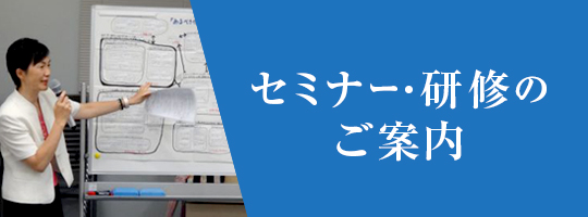 KJ法セミナー・研修のご案内